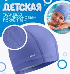 Шапочка для плавания тканевая с покрытием детская синий