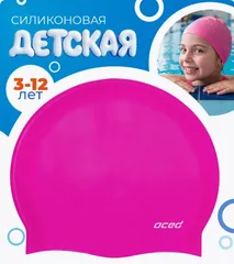 Шапочка для плавания силиконовая детская розовый